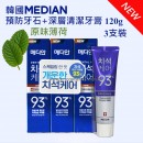 MEDIAN 預防牙石+深層清潔牙膏 (原味薄荷) 120g 3支裝